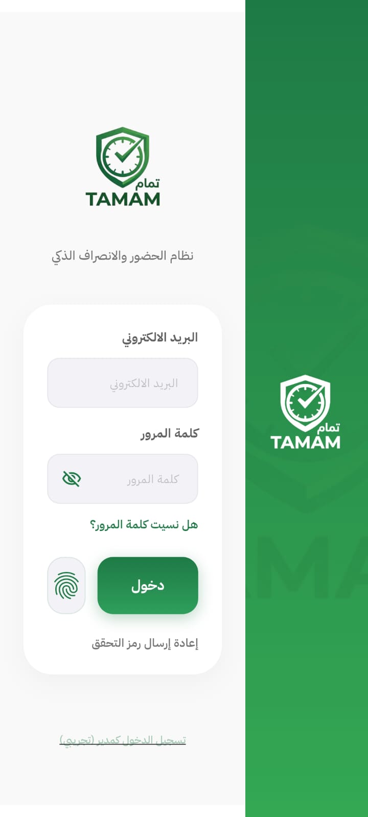 App screen showing company and branch setup